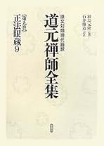 OD>正法眼藏全講 第9巻 Amazon.com: OD>正法眼藏全講 第9巻: 9784804616094: unknown